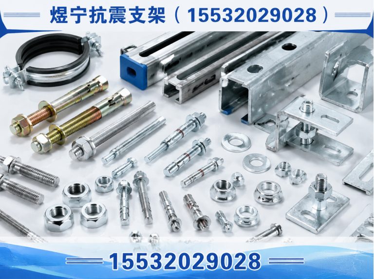 文昌煜宁抗震支架展示图